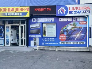 Магазин техники Цифра плюс