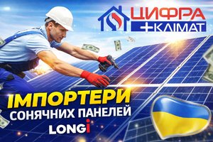 Солнечные панели LONGi: технологии, которые работают на результат — от “Цифра+Климат”