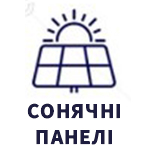 Сонячні панелі